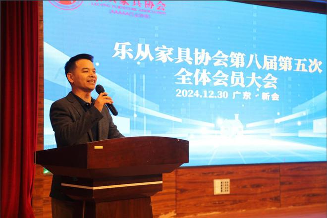 4年度乐从家具协会全体会员大会圆满召开凯发·k8国际“致稳远·创未来”202(图1)