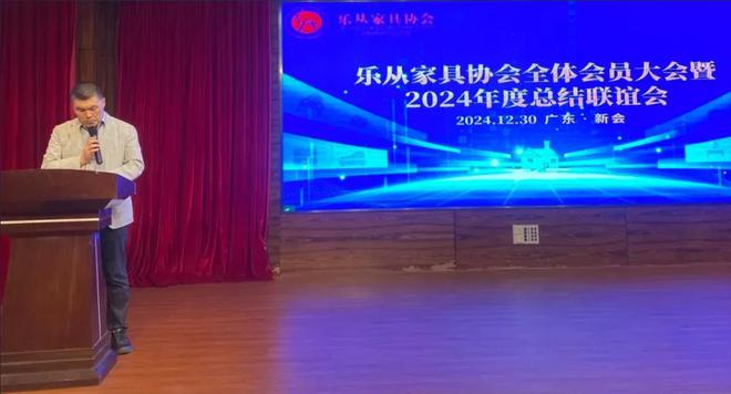 4年度乐从家具协会全体会员大会圆满召开凯发·k8国际“致稳远·创未来”202(图2)