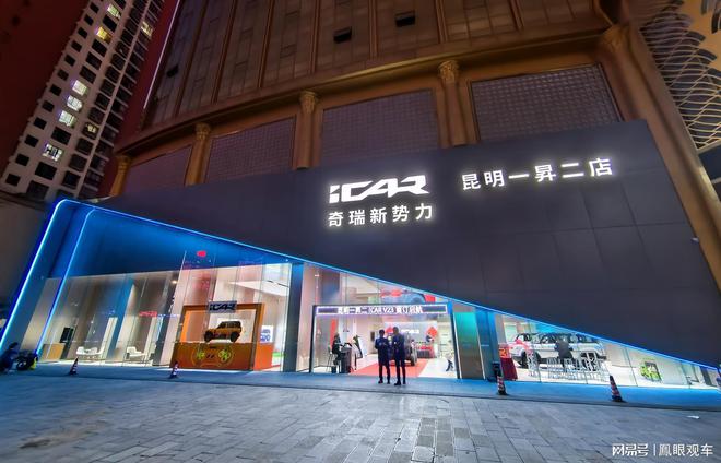 昆明一昇二体验中心即将开业凯发·k8国际iCAR汽车(图6)