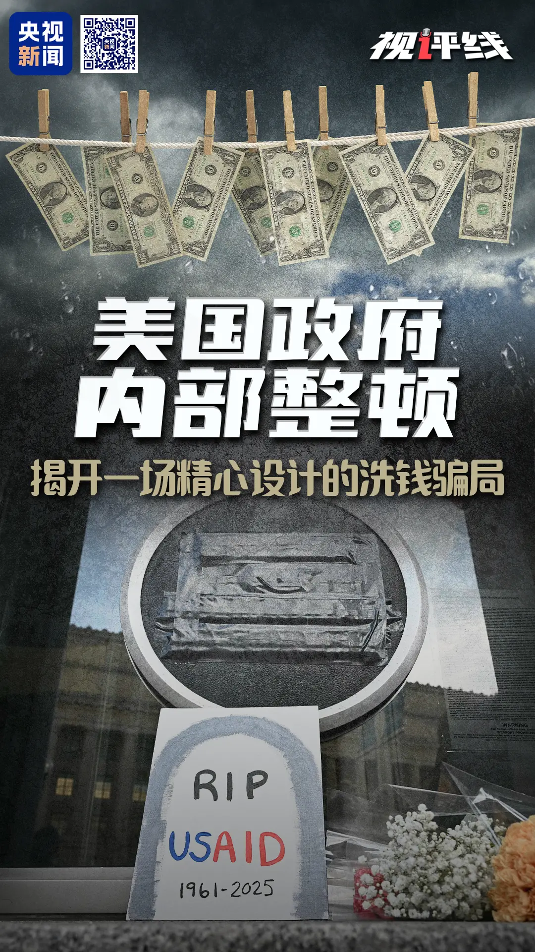 顿揭开一场精心设计的洗钱骗局K8凯发国际美国政府内部整(图2)