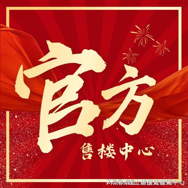 售楼处-保利和悦春风网站欢迎您-东莞房天下凯发k8国际娱乐首选2025保利和悦春风(图7)